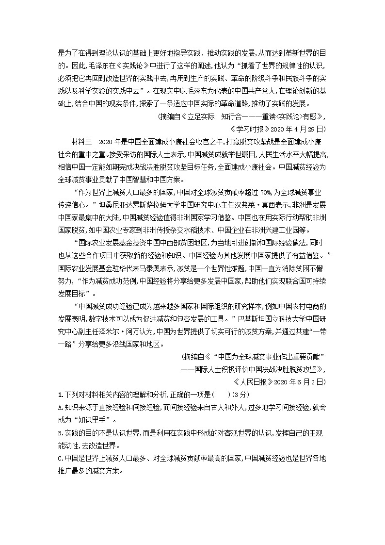 广西专版2023_2024学年新教材高中语文第1单元过关检测B卷部编版选择性必修中册02