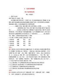 语文选择性必修 中册6.2 *为了忘却的记念精练