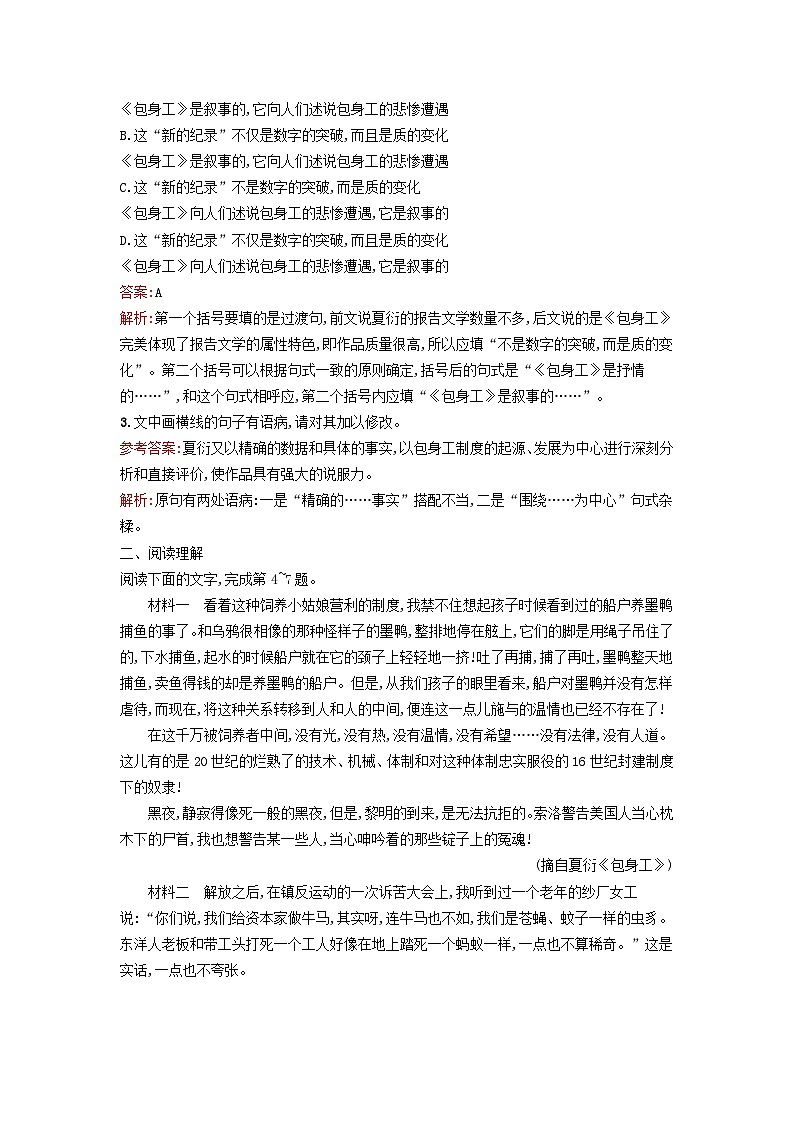 广西专版2023_2024学年新教材高中语文第2单元7包身工课后训练部编版选择性必修中册第2页
