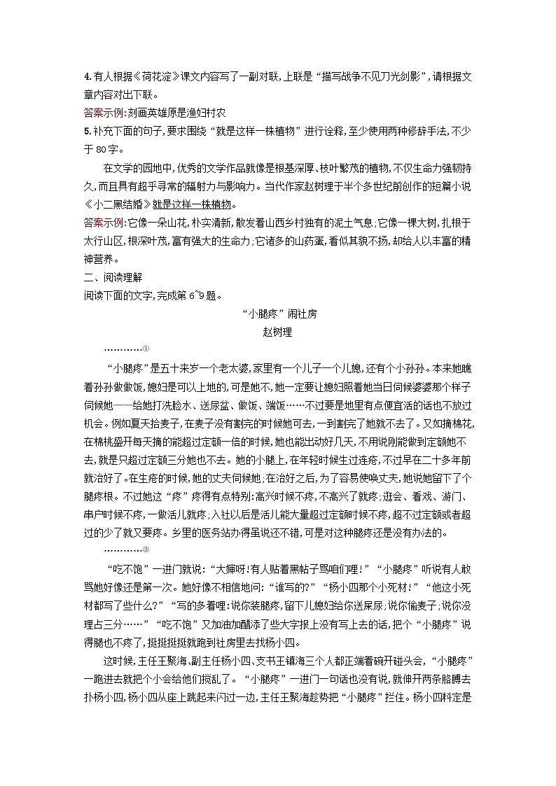 广西专版2023_2024学年新教材高中语文第2单元8荷花淀玄黑结婚节选党费课后训练部编版选择性必修中册02