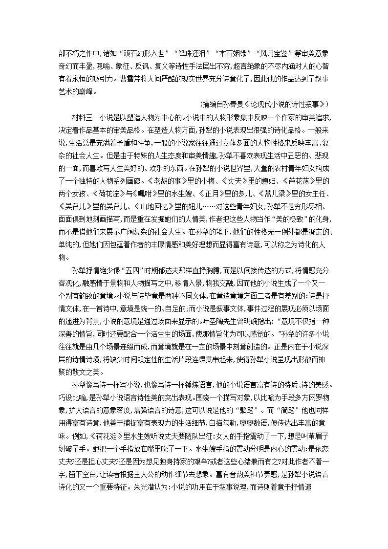 广西专版2023_2024学年新教材高中语文第2单元过关检测A卷部编版选择性必修中册02