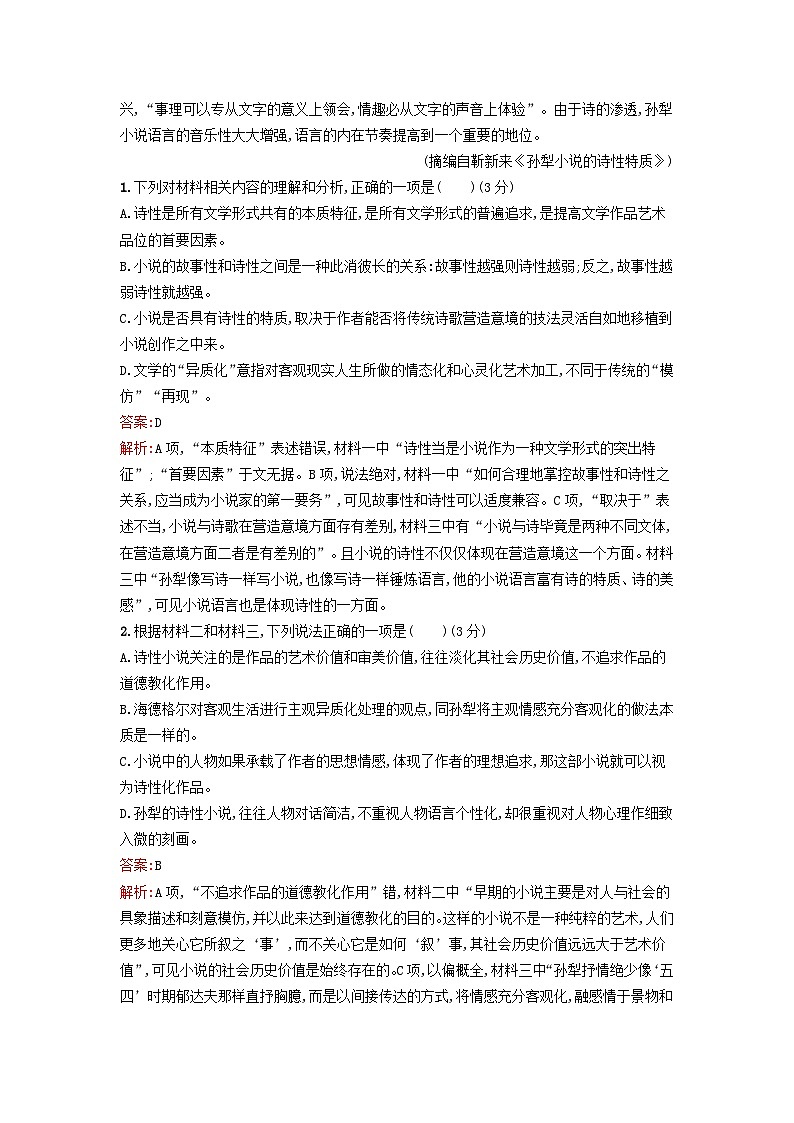 广西专版2023_2024学年新教材高中语文第2单元过关检测A卷部编版选择性必修中册03