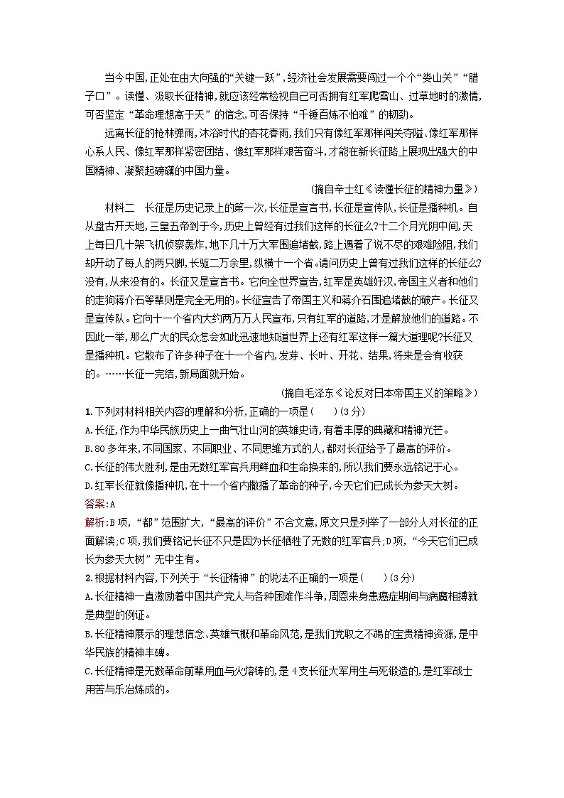 广西专版2023_2024学年新教材高中语文第2单元过关检测B卷部编版选择性必修中册02