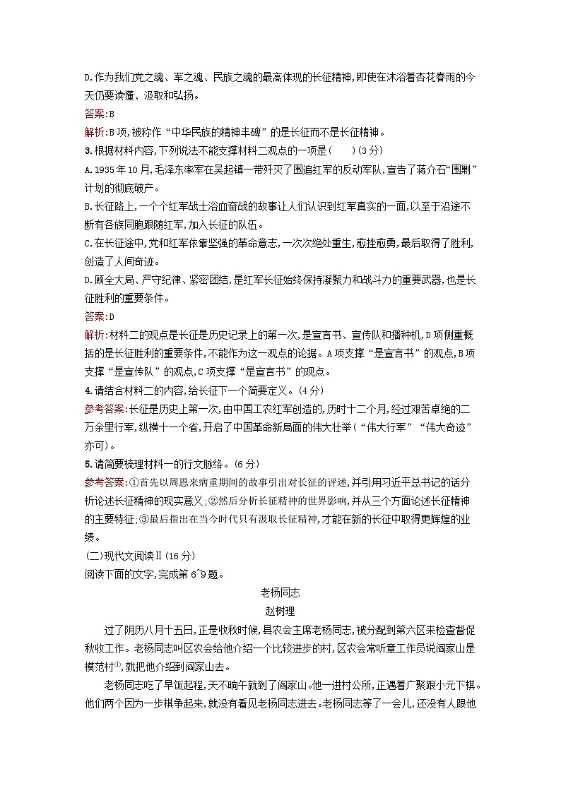 广西专版2023_2024学年新教材高中语文第2单元过关检测B卷部编版选择性必修中册03