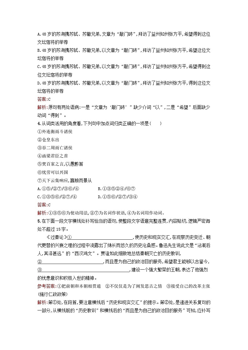 广西专版2023_2024学年新教材高中语文第3单元11过秦论五代史伶官传序课后训练部编版选择性必修中册第2页