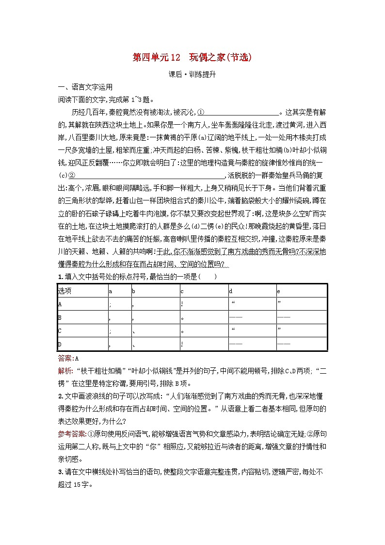 广西专版2023_2024学年新教材高中语文第4单元12玩偶之家节选课后训练部编版选择性必修中册第1页