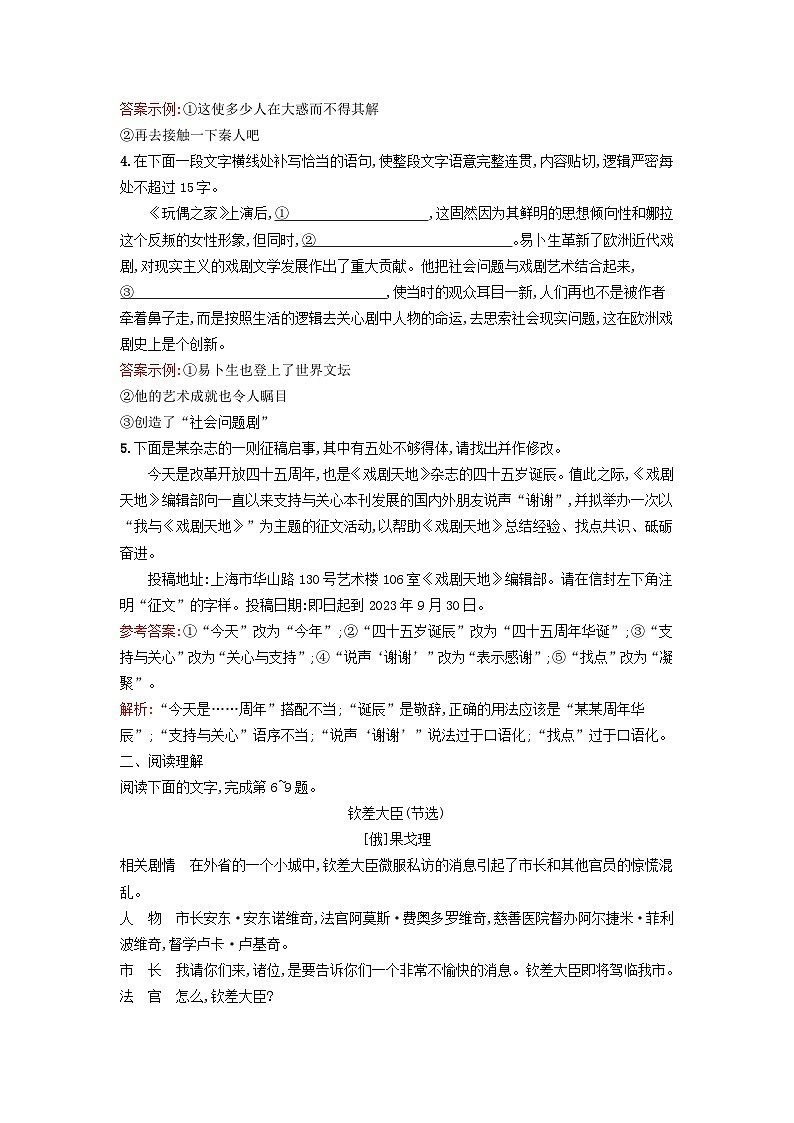 广西专版2023_2024学年新教材高中语文第4单元12玩偶之家节选课后训练部编版选择性必修中册第2页