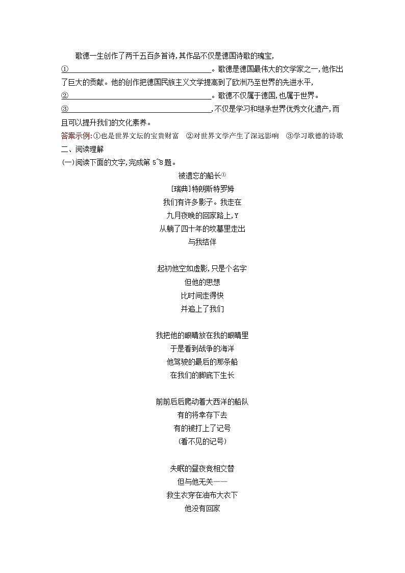 广西专版2023_2024学年新教材高中语文第4单元13迷娘之一致大海自己之歌节选树和天空课后训练部编版选择性必修中册第2页
