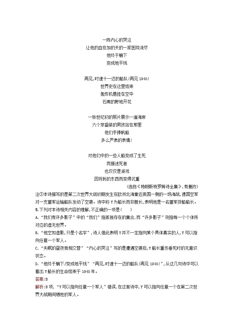 广西专版2023_2024学年新教材高中语文第4单元13迷娘之一致大海自己之歌节选树和天空课后训练部编版选择性必修中册第3页