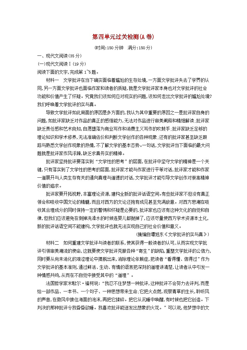 广西专版2023_2024学年新教材高中语文第4单元过关检测A卷部编版选择性必修中册第1页