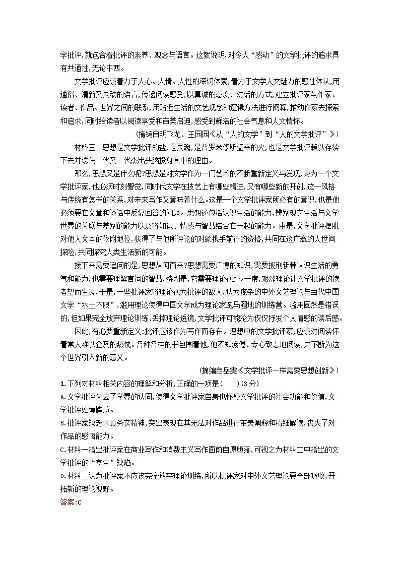 广西专版2023_2024学年新教材高中语文第4单元过关检测A卷部编版选择性必修中册第2页