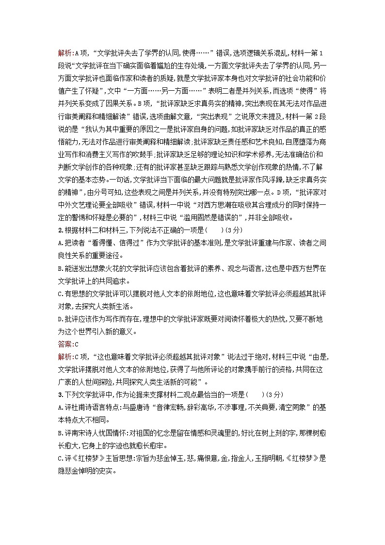 广西专版2023_2024学年新教材高中语文第4单元过关检测A卷部编版选择性必修中册第3页