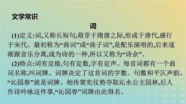 广西专版2023_2024学年新教材高中语文第1单元1沁园春长沙课件部编版必修上册08