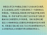 广西专版2023_2024学年新教材高中语文第1单元2立在地球边上放号红烛峨日朵雪峰之侧致云雀课件部编版必修上册