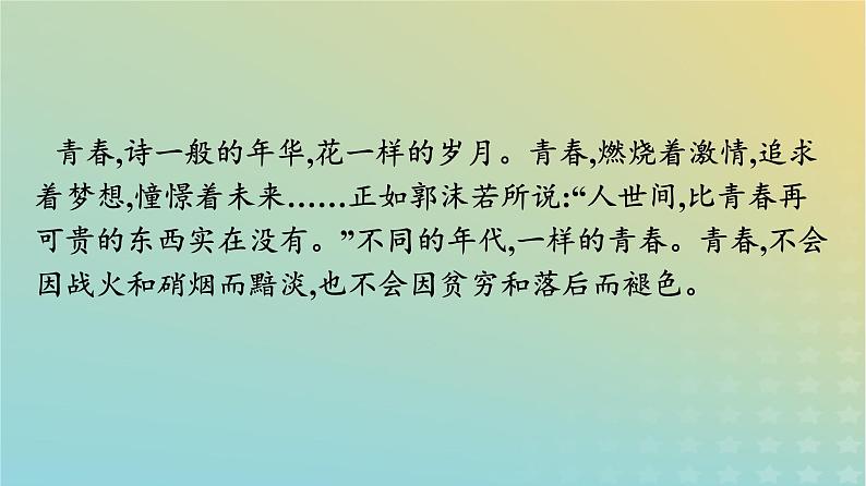 广西专版2023_2024学年新教材高中语文第1单元3百合花哦香雪课件部编版必修上册03