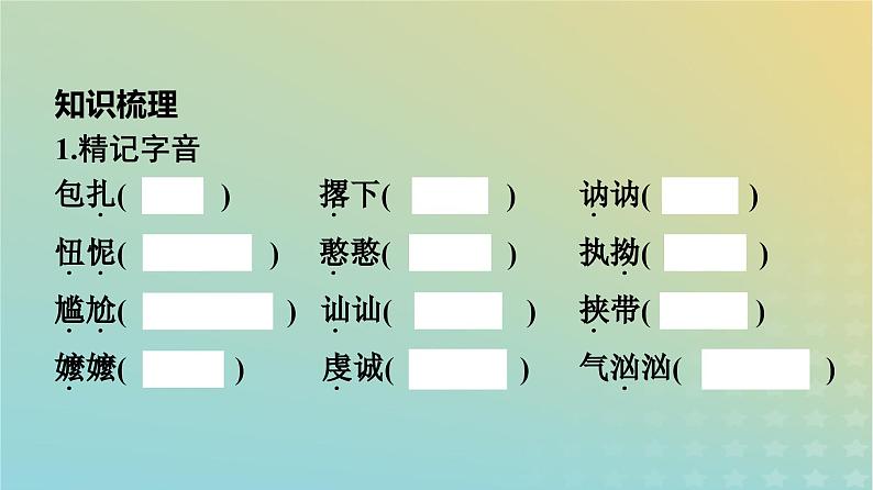 广西专版2023_2024学年新教材高中语文第1单元3百合花哦香雪课件部编版必修上册08