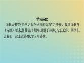 广西专版2023_2024学年新教材高中语文第1单元单元学习任务课件部编版必修上册