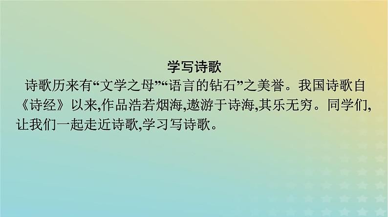 广西专版2023_2024学年新教材高中语文第1单元单元学习任务课件部编版必修上册02