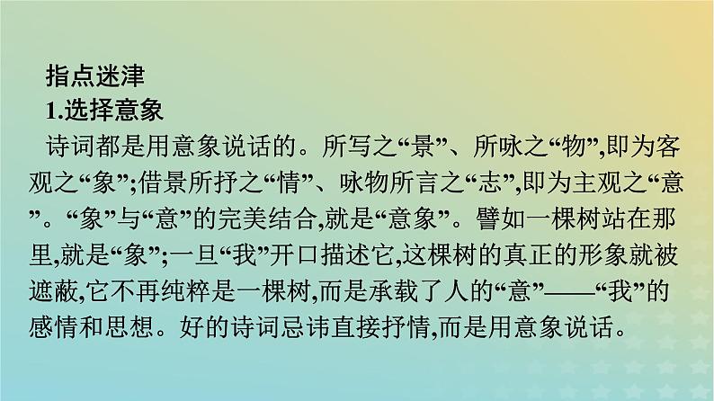 广西专版2023_2024学年新教材高中语文第1单元单元学习任务课件部编版必修上册03