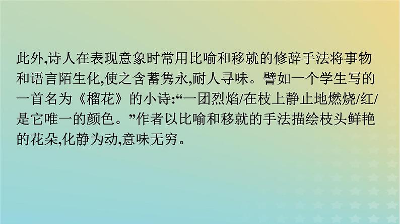 广西专版2023_2024学年新教材高中语文第1单元单元学习任务课件部编版必修上册04