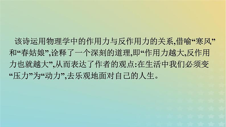 广西专版2023_2024学年新教材高中语文第1单元单元学习任务课件部编版必修上册07