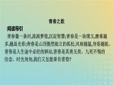 广西专版2023_2024学年新教材高中语文第1单元群文阅读课件部编版必修上册