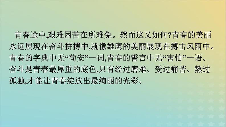 广西专版2023_2024学年新教材高中语文第1单元群文阅读课件部编版必修上册03