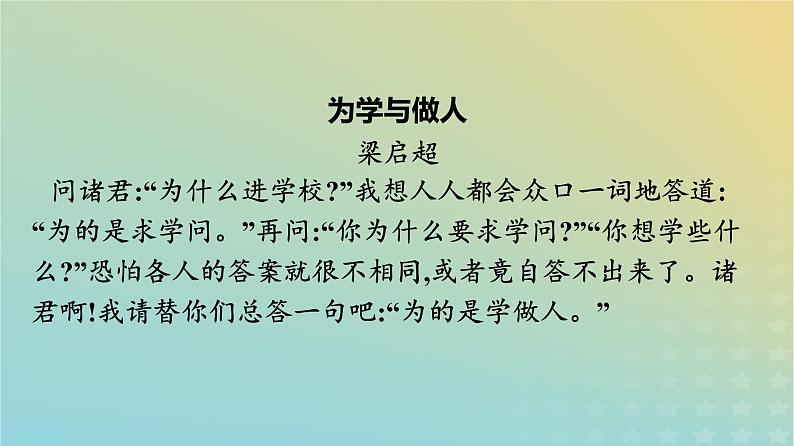 广西专版2023_2024学年新教材高中语文第1单元群文阅读课件部编版必修上册05