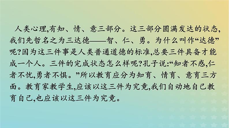 广西专版2023_2024学年新教材高中语文第1单元群文阅读课件部编版必修上册06