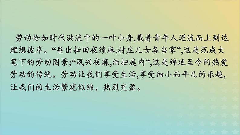 广西专版2023_2024学年新教材高中语文第2单元6芣苢插秧歌课件部编版必修上册第4页