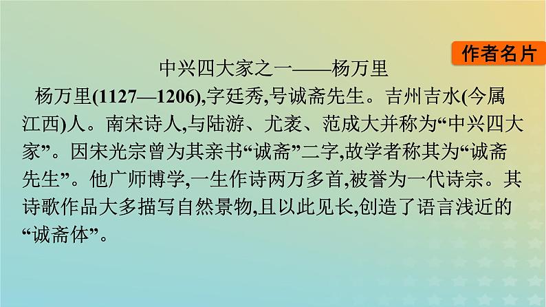 广西专版2023_2024学年新教材高中语文第2单元6芣苢插秧歌课件部编版必修上册第5页