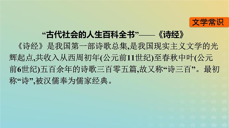 广西专版2023_2024学年新教材高中语文第2单元6芣苢插秧歌课件部编版必修上册第7页