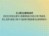廣西專版2023_2024學(xué)年新教材高中語(yǔ)文第2單元單元學(xué)習(xí)任務(wù)課件部編版必修上冊(cè)