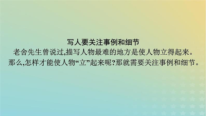 广西专版2023_2024学年新教材高中语文第2单元单元学习任务课件部编版必修上册第2页