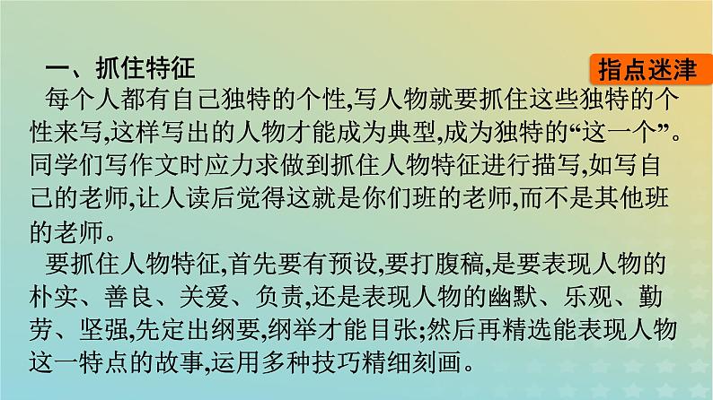 广西专版2023_2024学年新教材高中语文第2单元单元学习任务课件部编版必修上册第3页