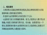 廣西專版2023_2024學(xué)年新教材高中語(yǔ)文第2單元單元學(xué)習(xí)任務(wù)課件部編版必修上冊(cè)