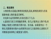 广西专版2023_2024学年新教材高中语文第2单元单元学习任务课件部编版必修上册