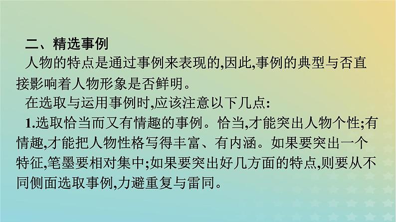 广西专版2023_2024学年新教材高中语文第2单元单元学习任务课件部编版必修上册第4页