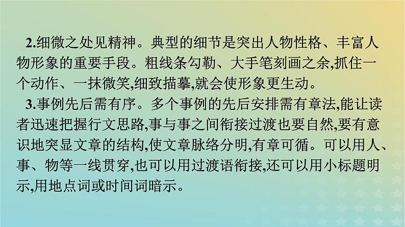 广西专版2023_2024学年新教材高中语文第2单元单元学习任务课件部编版必修上册第5页