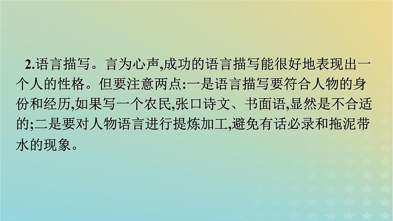 广西专版2023_2024学年新教材高中语文第2单元单元学习任务课件部编版必修上册第7页