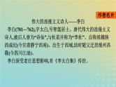 广西专版2023_2024学年新教材高中语文第3单元8梦游天姥吟留别登高琵琶行并序课件部编版必修上册
