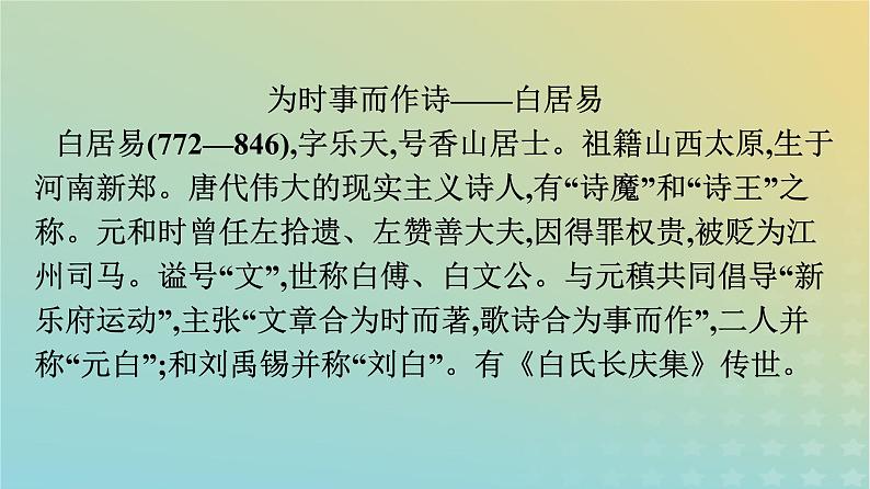 广西专版2023_2024学年新教材高中语文第3单元8梦游天姥吟留别登高琵琶行并序课件部编版必修上册第7页