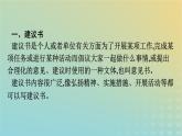 廣西專版2023_2024學(xué)年新教材高中語文第4單元3參與家鄉(xiāng)文化建設(shè)課件部編版必修上冊