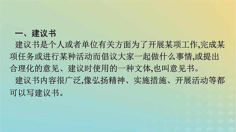 广西专版2023_2024学年新教材高中语文第4单元3参与家乡文化建设课件部编版必修上册04