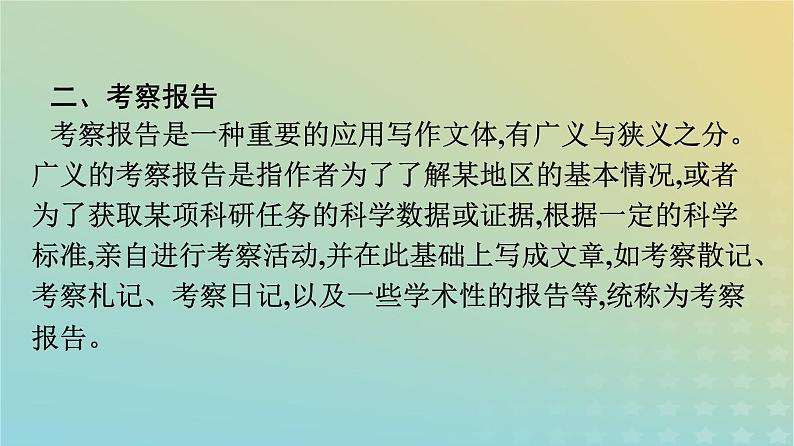 广西专版2023_2024学年新教材高中语文第4单元3参与家乡文化建设课件部编版必修上册05