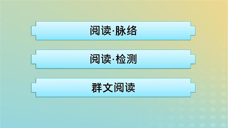 广西专版2023_2024学年新教材高中语文第5单元乡土中国课件部编版必修上册02