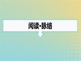 广西专版2023_2024学年新教材高中语文第5单元乡土中国课件部编版必修上册