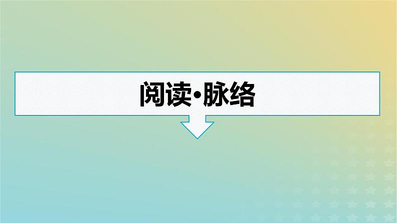 广西专版2023_2024学年新教材高中语文第5单元乡土中国课件部编版必修上册03