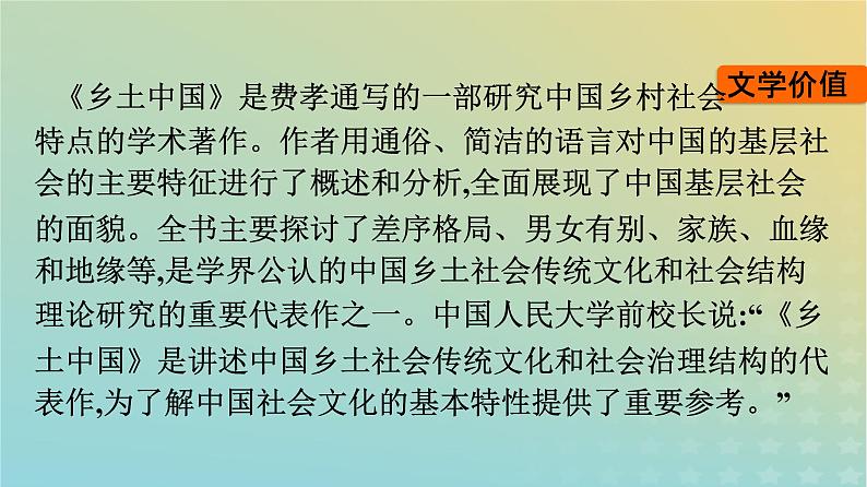 广西专版2023_2024学年新教材高中语文第5单元乡土中国课件部编版必修上册05