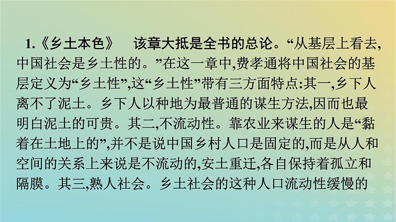 广西专版2023_2024学年新教材高中语文第5单元乡土中国课件部编版必修上册07